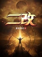 二改