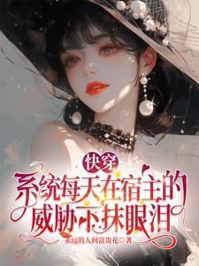 全员好人,只有宿主是变态