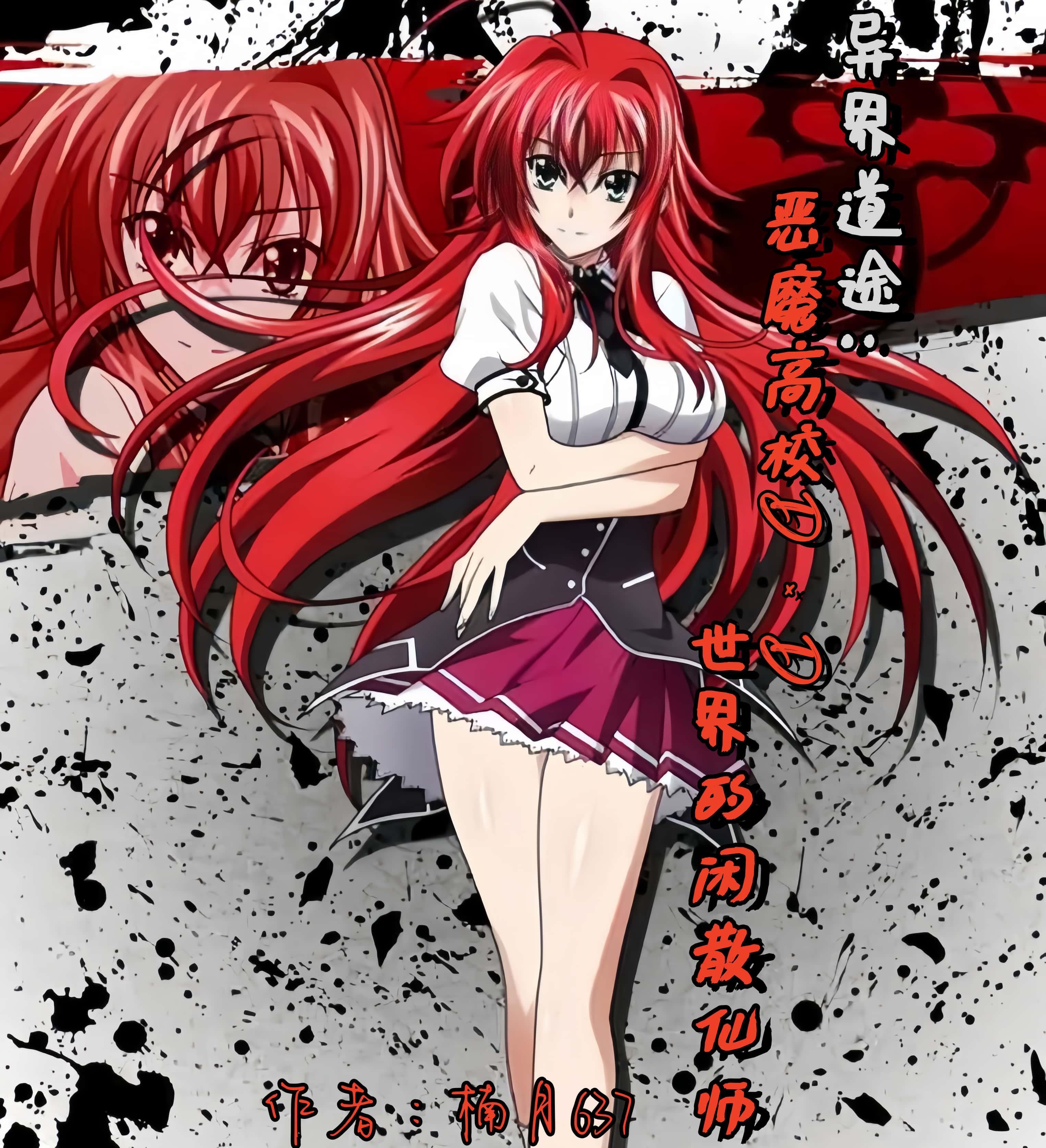 异界道途:恶魔高校的闲散仙师