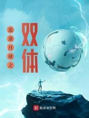 流浪月球之双体
